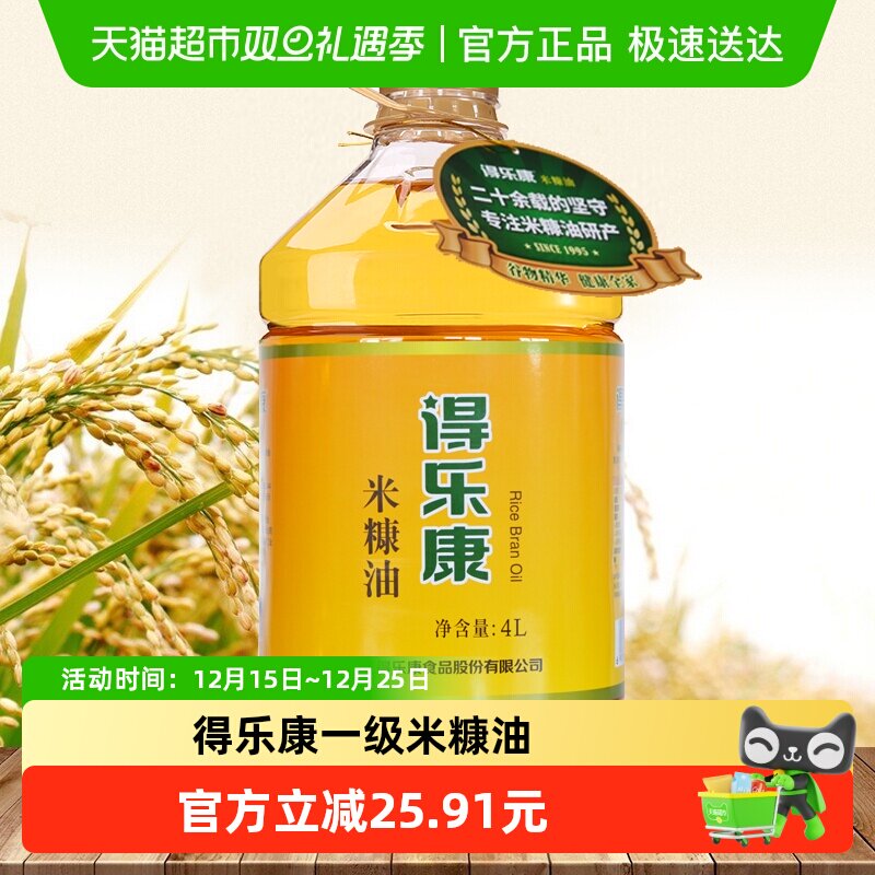 得乐康米糠油稻米油4L/桶均衡谷维素健康油食用油