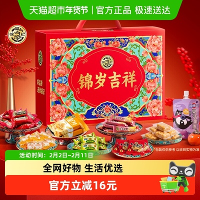 徐福记锦岁吉祥年货礼盒1260g