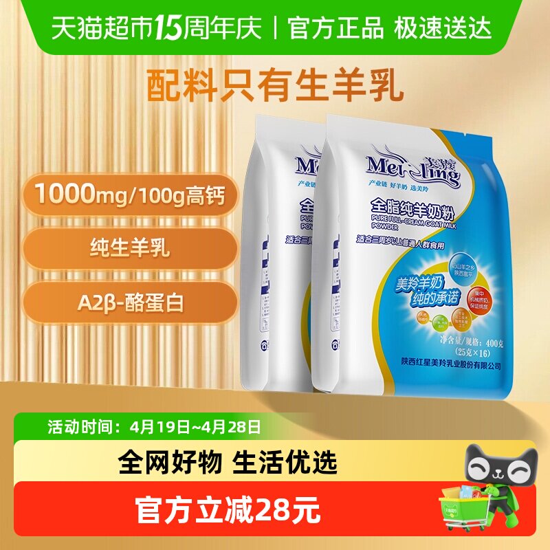 美羚全脂纯羊奶粉成人男士女士全家营养奶粉400g*2袋