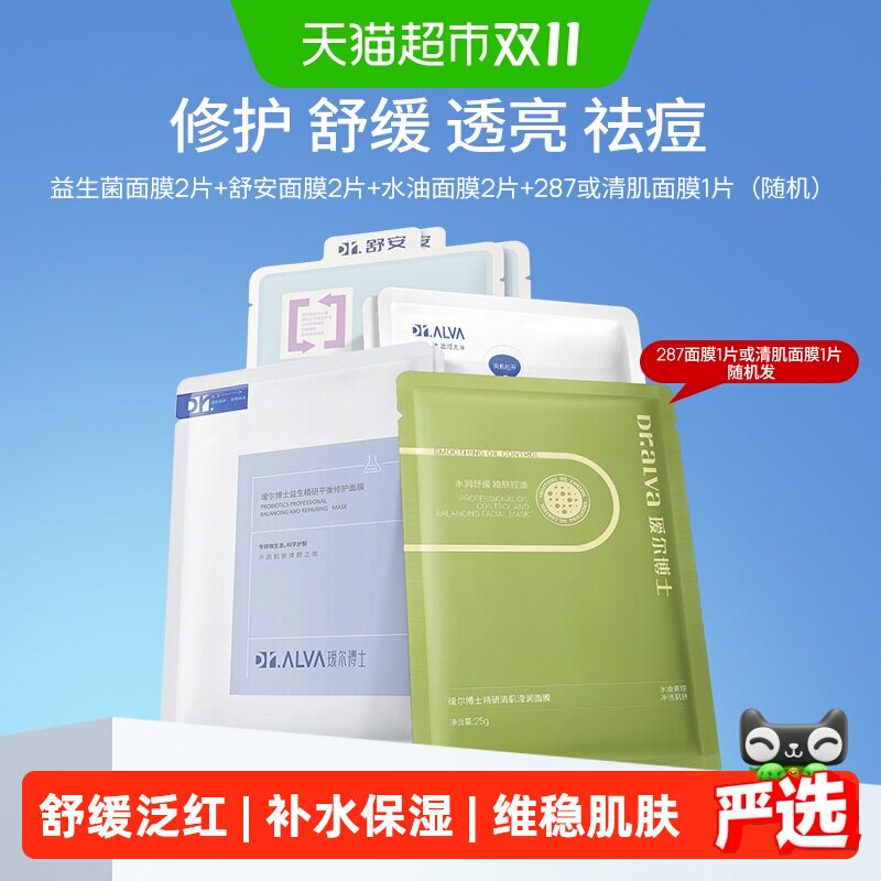 瑷尔博士玻尿酸补水保湿面膜积雪草褪红舒缓修护透亮护肤贴片7片