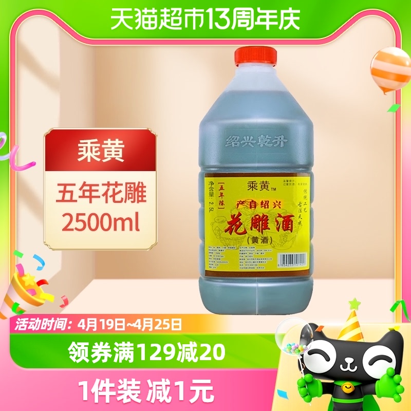 乘黄厨用桶装黄酒绍兴花雕酒2.5L