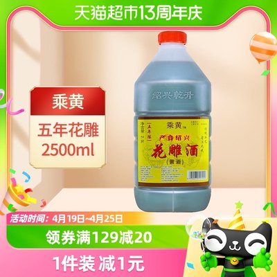 乘黄厨用桶装黄酒绍兴花雕酒2.5L