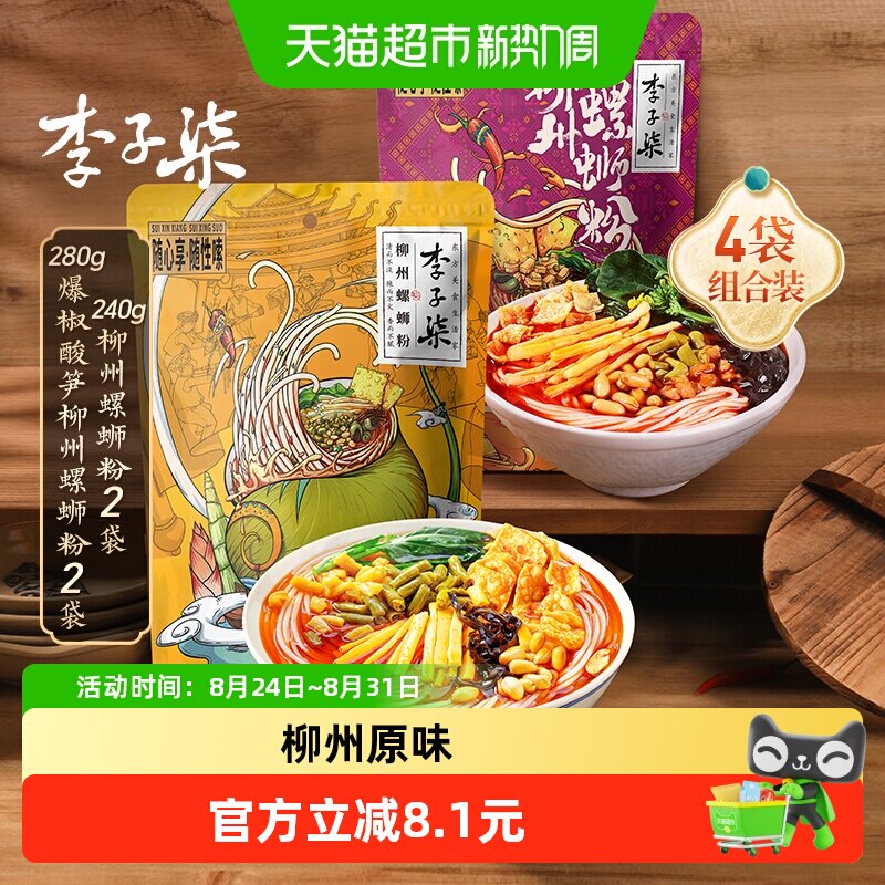 李子柒速食螺蛳粉组合4袋含赠5袋 4.3元/袋 - 86线报