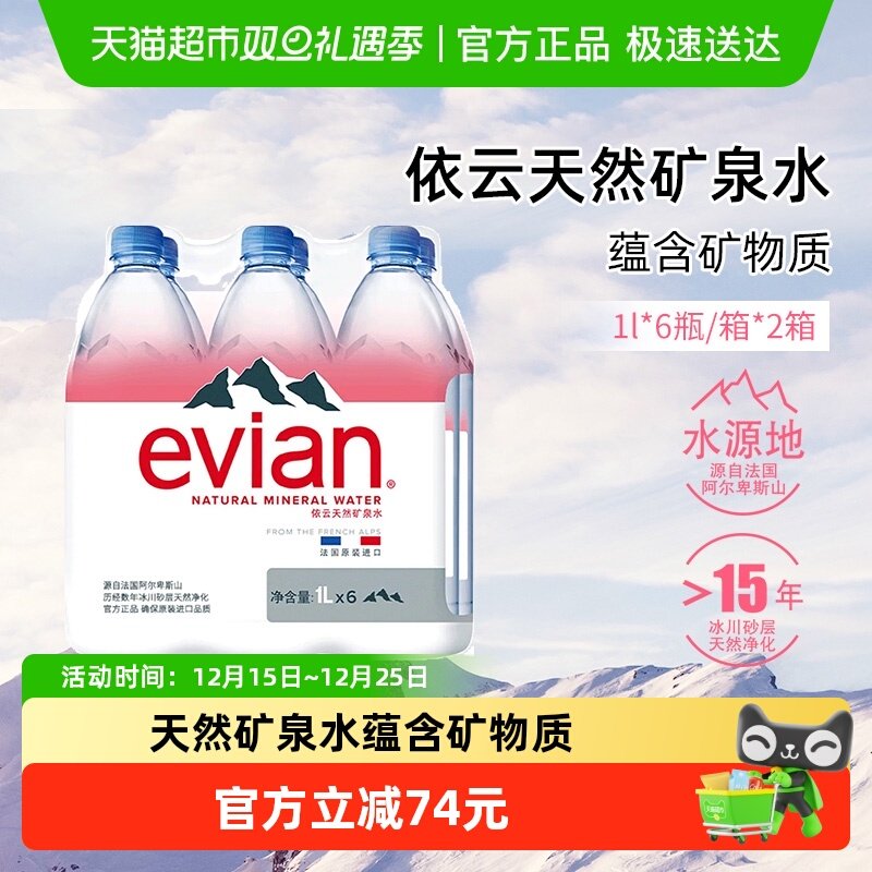 依云法国原装进口饮用水