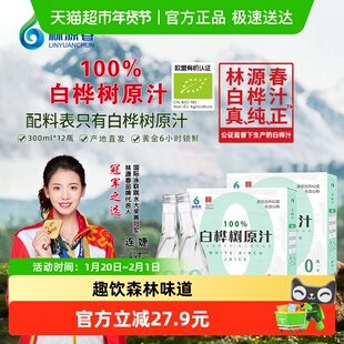 林源春白桦树汁植物饮料300ml*12瓶100%白桦树原汁纯天然更健康