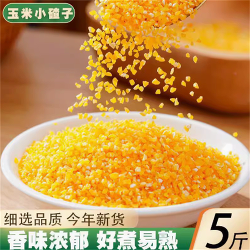 东北玉米渣糁小碴子农家自产碎玉米粒玉米粥碎粗粮五谷杂粮