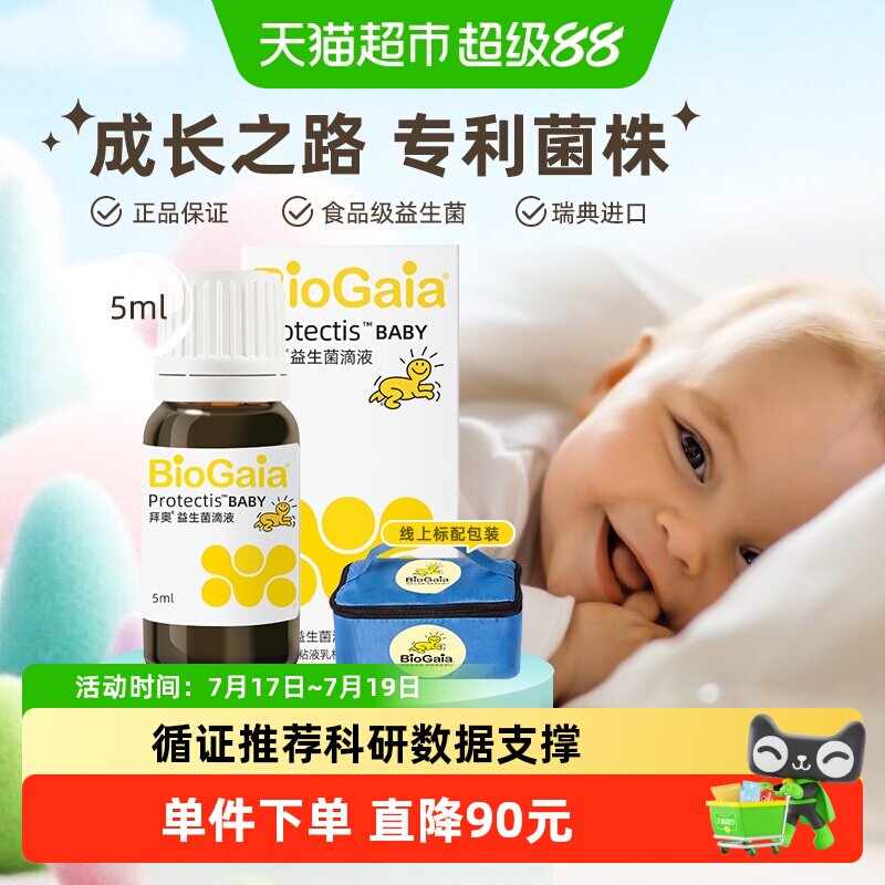 拜奥益生菌滴剂玻璃瓶