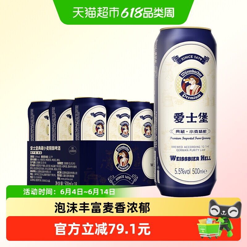 德国进口爱士堡典藏小麦精酿啤酒浓郁麦香味