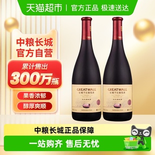 中粮长城干红葡萄酒红酒御秘陈酿蛇龙珠橡木桶750ml×2瓶国产红酒