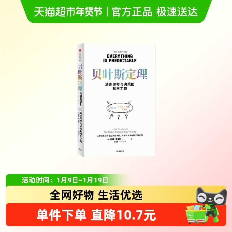 贝叶斯定理 汤姆·奇弗斯科 普读物其它 中信出版社 新华正版