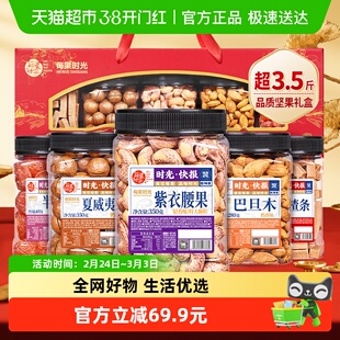 每果时光坚果礼盒1.78kg罐装坚果炒货礼品过节送礼零食年货大礼包
