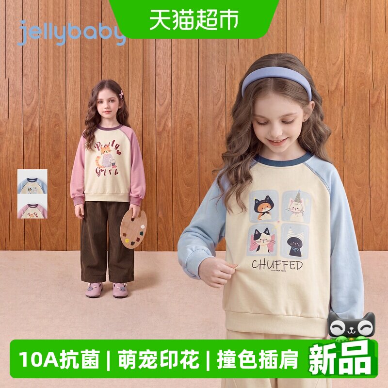 jellybaby女童套头衫舒弹不勒