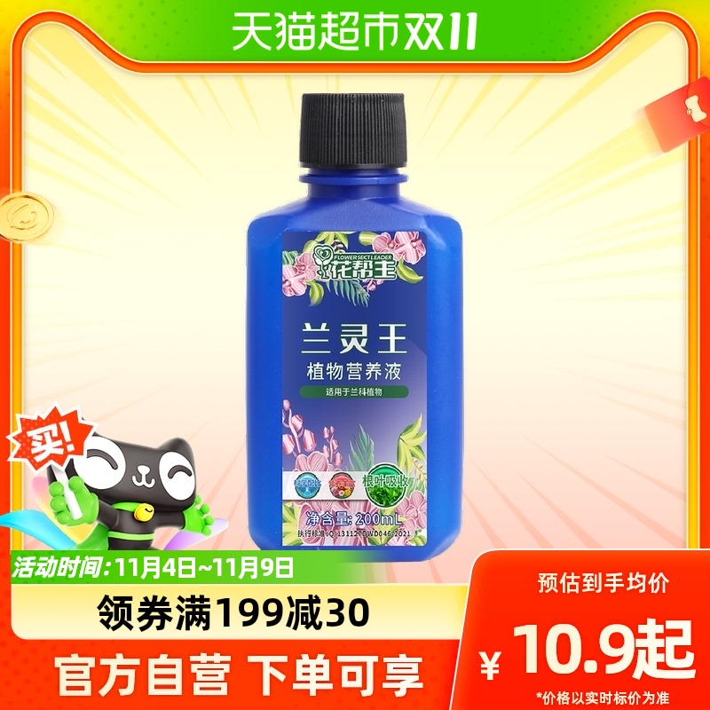 【一件包邮】花帮主兰花专用肥兰灵王促花兰科活化剂兰菌王君子兰高性价比高么？