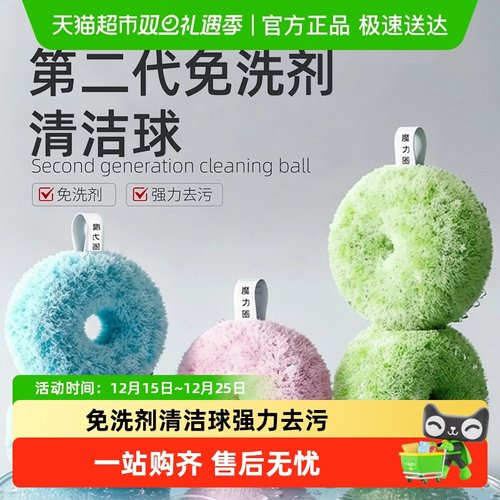 乐缔免洗剂清洁球刷去水垢抗菌