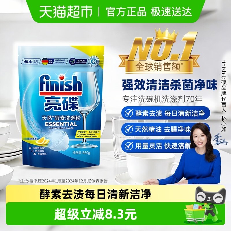 finish亮碟洗碗粉双重酵素升级款洗碗机洗涤剂耗材清洁