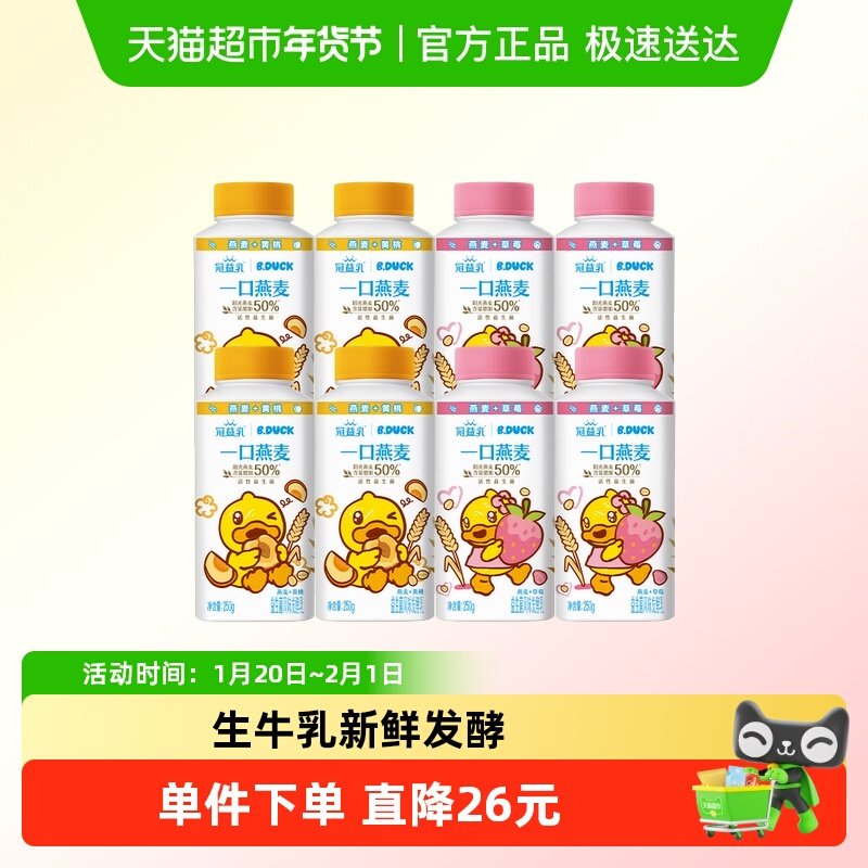 蒙牛冠益乳低温燕麦草莓黄桃风味生牛乳发酵益生菌酸牛奶,咖啡/麦片/冲饮,低温酸奶,淘宝优惠券,粉丝福利购,淘宝优惠卷