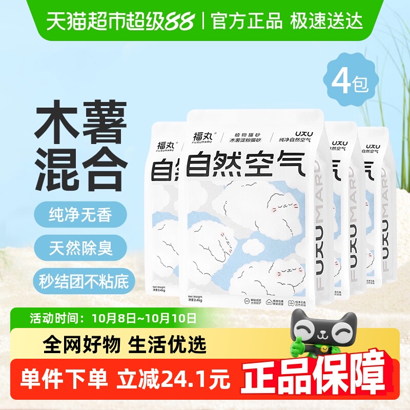 福丸纯木薯淀粉猫砂