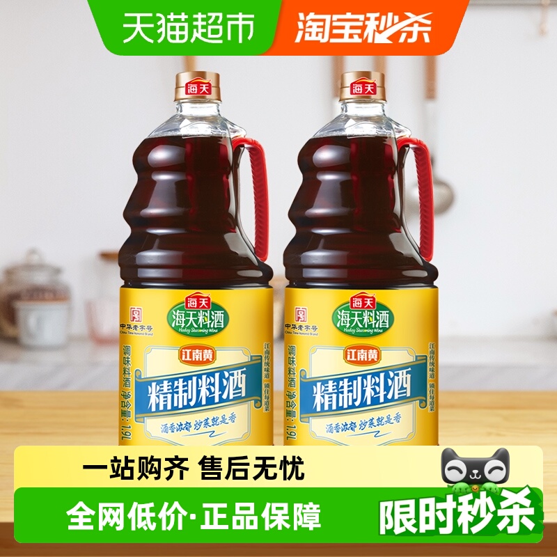 海天精制料酒1.9L*2瓶