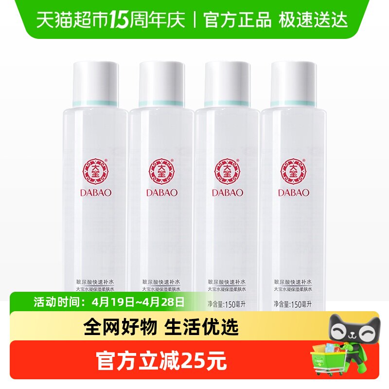 大宝水凝保湿精华水柔肤水护肤套装黄瓜芦荟海藻滋润