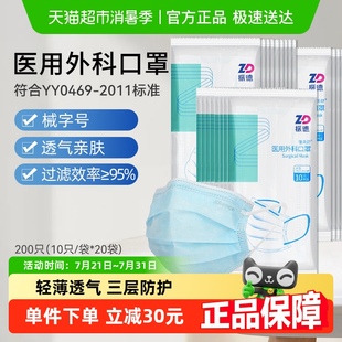 振德醫(yī)用外科口罩200只一次性成人醫(yī)護(hù)醫(yī)務(wù)三層透氣型非獨(dú)立包裝