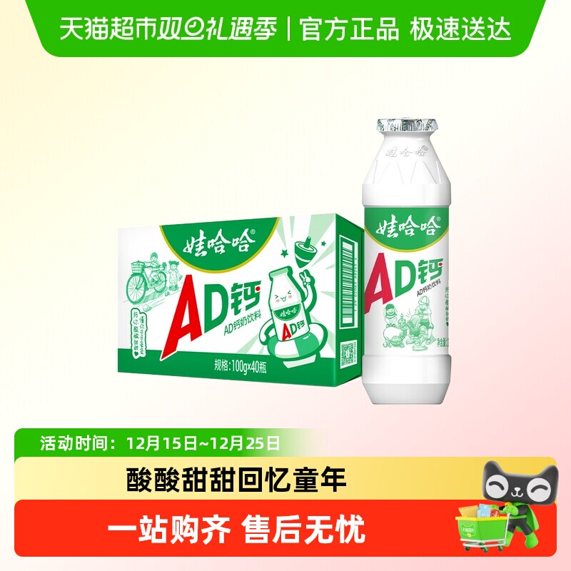 娃哈哈AD钙奶含乳饮料100g*40瓶