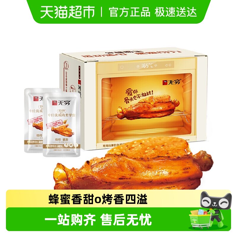 无穷蜂蜜烤伴翅称重装 烤鸡肩胛骨肉卤味小鸡腿休闲零食
