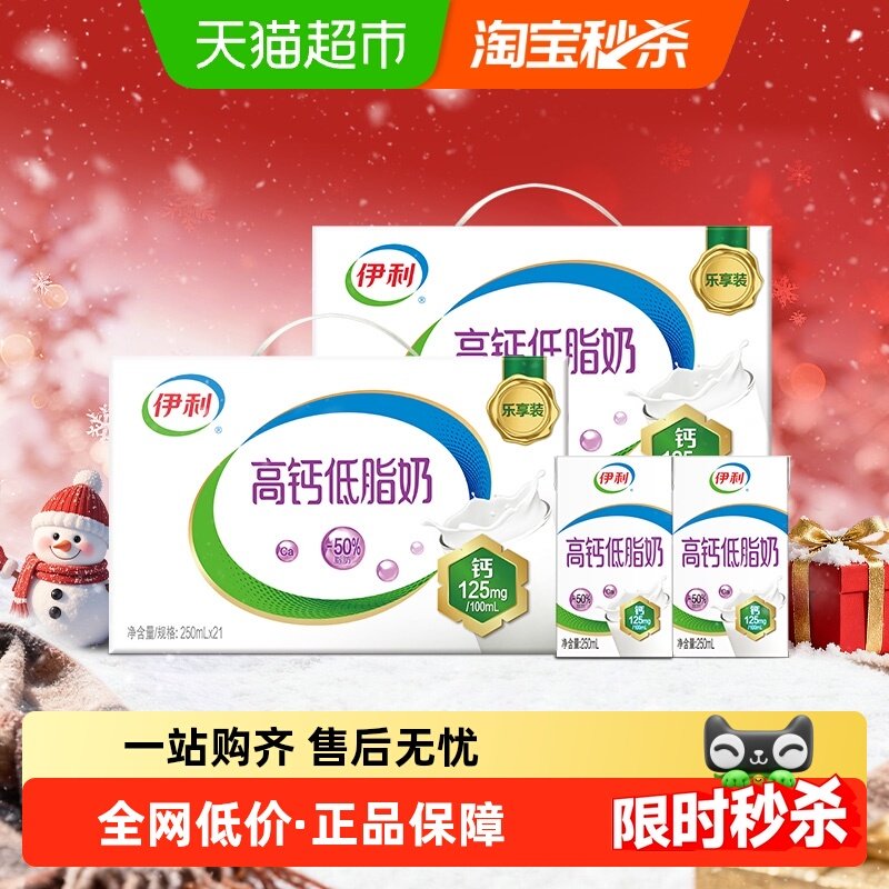 伊利高钙低脂牛奶42盒