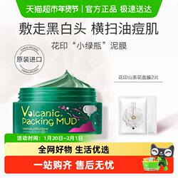 花印摩洛哥火山泥面膜控油净肤改善黑头深层清洁泥膜原装进口
