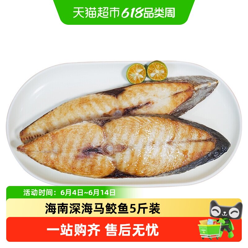 海蓝厨房海南马鲛鱼大整条中段2500g新鲜切片深海海捕海鲜水产