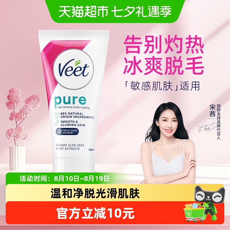 Veet薇婷凉感脱毛膏温和50ml