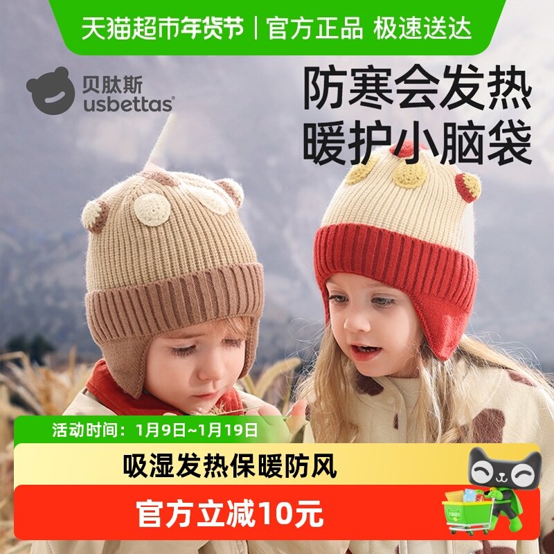 贝肽斯儿童帽子春秋季2026新款男童女童外出毛线帽宝宝针织护耳帽,童装/婴儿装/亲子装,帽子,淘宝优惠券,粉丝福利购,淘宝优惠卷