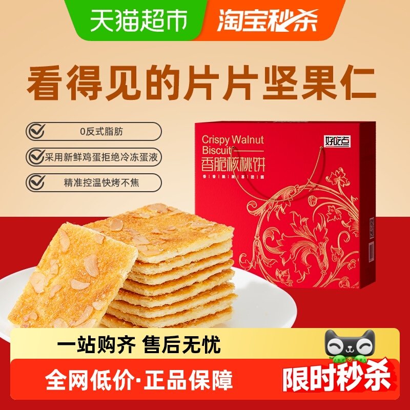 好吃点饼干香脆经典口味酥脆休闲零食代餐学生零食独立装