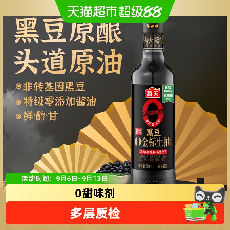海天黑豆0金标生抽特级酱油图片