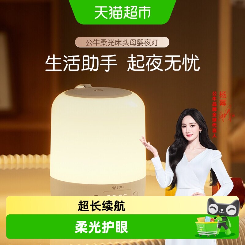 公牛婴儿喂奶护眼小夜灯遥控图片