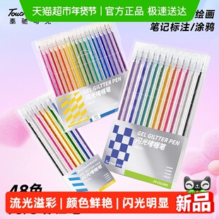 touch mark彩色闪光啫喱笔荧光笔儿童小学生记号笔果冻笔水彩笔