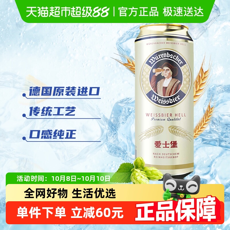 【进口】爱士堡德国原装小麦白啤酒500ml*18整箱醇正进口德国啤酒