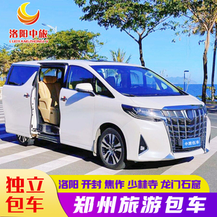 郑州包车旅游河南全境洛阳开封安阳龙门石窟少林寺云台山郭亮纯玩