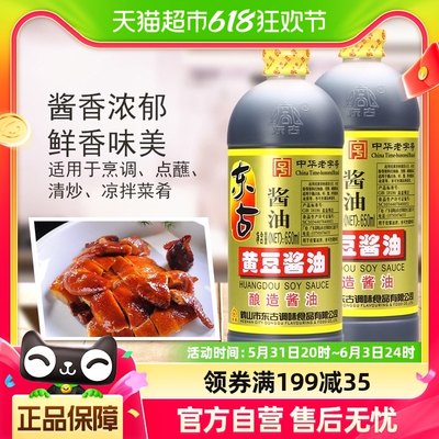 东古黄豆酿造生抽酱油650ml×2瓶