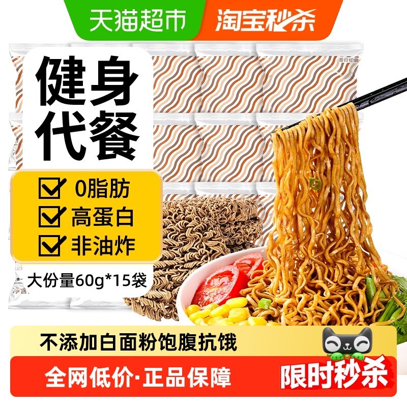 60g*15袋0脂非油炸荞麦方便面无添蔗糖低脂高饱腹全健康免煮轻食,粮油调味/速食/干货/烘焙,轻食简餐,淘宝优惠券,粉丝福利购,淘宝优惠卷