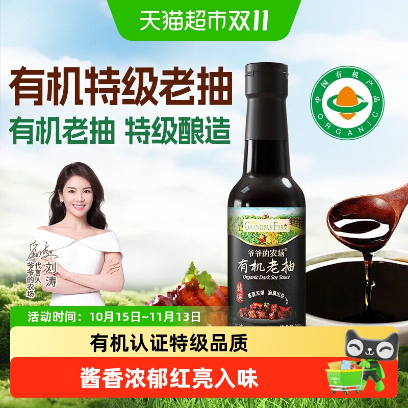 爷爷的农场有机特级老抽儿童酿造酱油无添加调味料红烧卤味小瓶