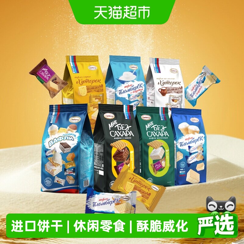 俄罗斯进口食品阿孔特巧克力威化无蔗糖饼干独立包装休闲饱腹零食
