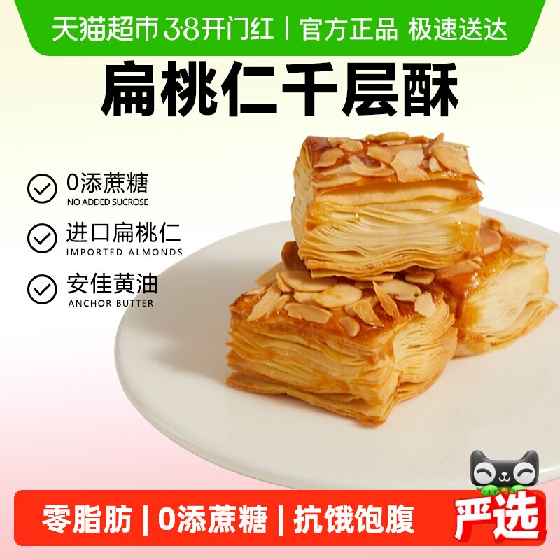 【颜小贝】扁桃仁千层酥饼干500g