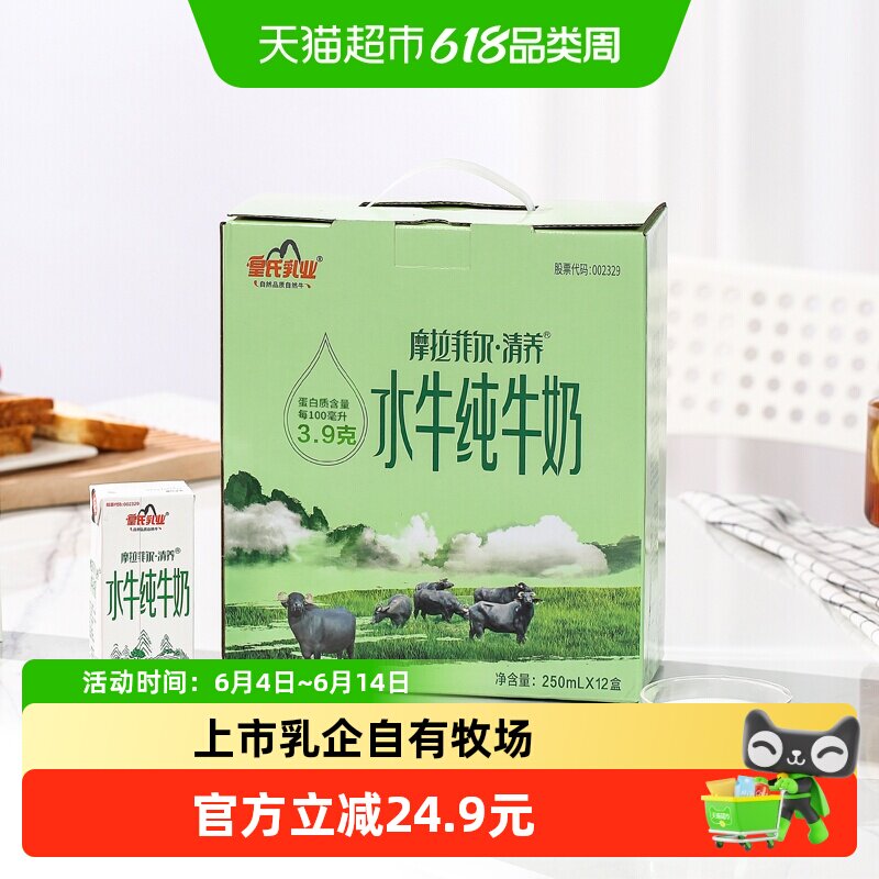 【顺丰包邮】皇氏乳业水牛纯牛奶摩拉菲尔清养水牛奶礼盒装送礼