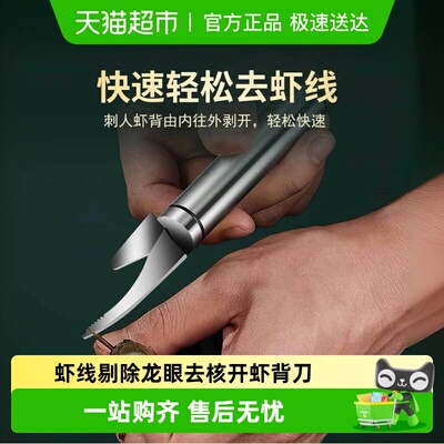 乐缔剔虾线切割器剥虾壳龙眼去核