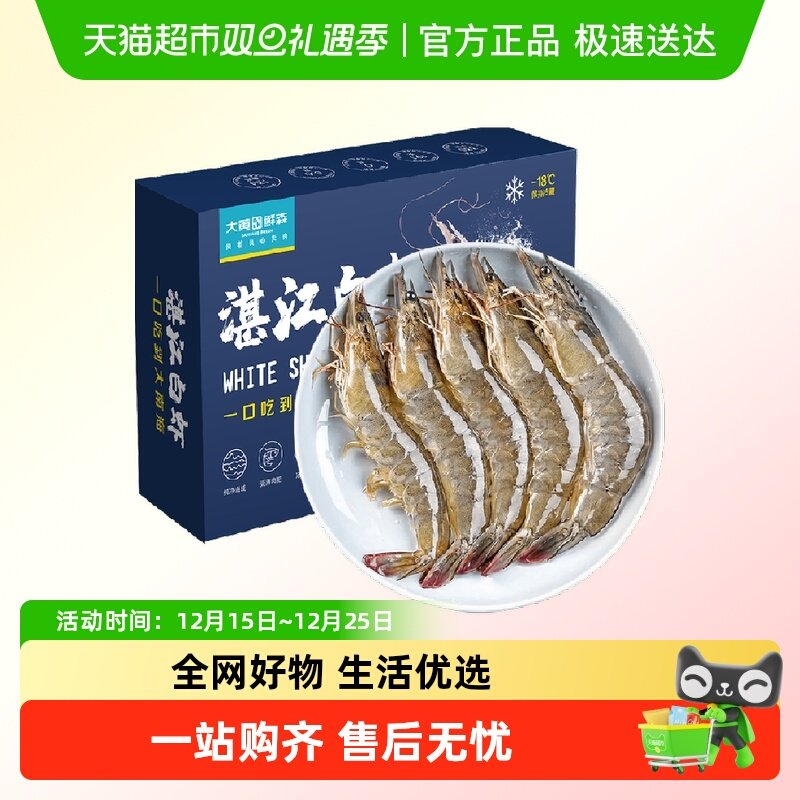 大黄鲜森湛江大虾海鲜鲜活速冻