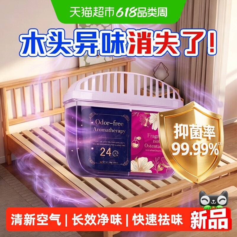 木材除味剂木头家具松木木柜子实木松木床去味剂新柜子去味神器
