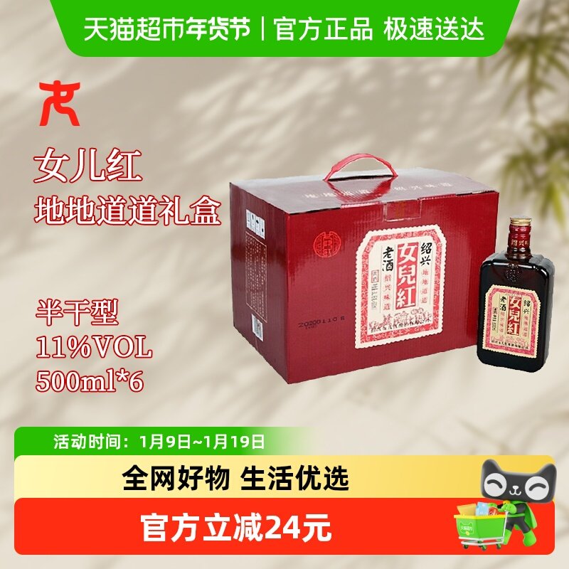 女儿红绍兴黄酒地道老酒500ml*6瓶礼盒装绍兴花雕酒送礼酒整箱装