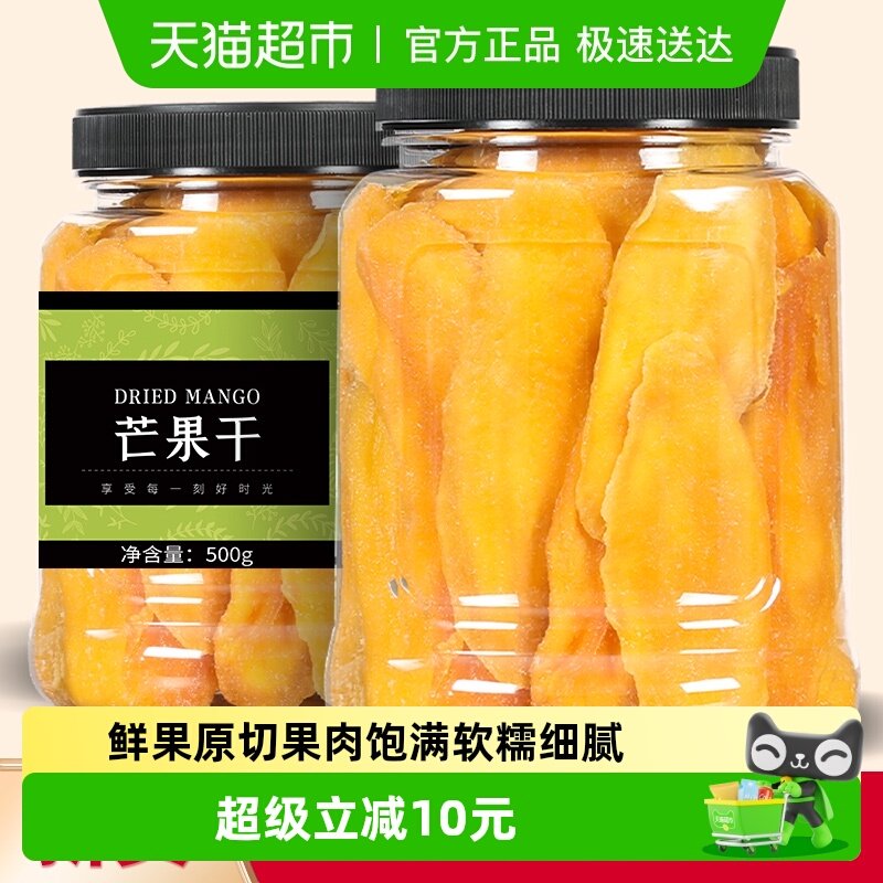 农香森芒果干500g量贩罐装果干蜜饯果脯水果干办公室休闲零食