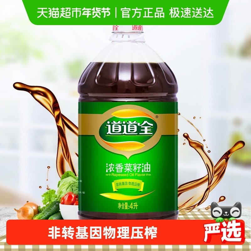 道道全浓香菜籽油4L非转基因物理压榨食用油家庭装口味香浓菜油,粮油调味/速食/干货/烘焙,菜籽油,淘宝优惠券,粉丝福利购,淘宝优惠卷