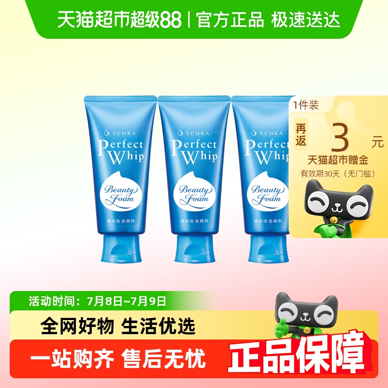 【超级桶】珊珂蚕丝精华洗面奶泡沫丰富氨基酸洁面乳